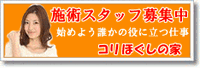 施術スタッフ募集中